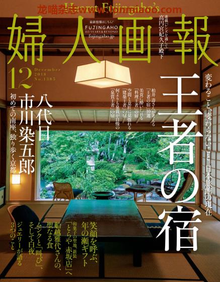 [日本版]妇人画报 时尚女性精致生活 PDF电子杂志 2018年12月刊